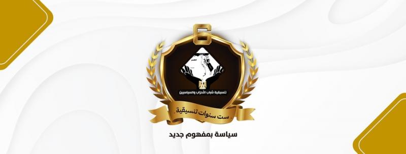 التنسيقية في أسبوع.. تنظيم ورشة مشروع قانون ”المجلس الوطني للتعليم والبحث والابتكار”.. لجنة التعليم بمجلس النواب تناقش قانون نائبة التنسيقية دعاء عريبي حول إنشاء المجلس الأعلى للتعليم وتوافق عليه